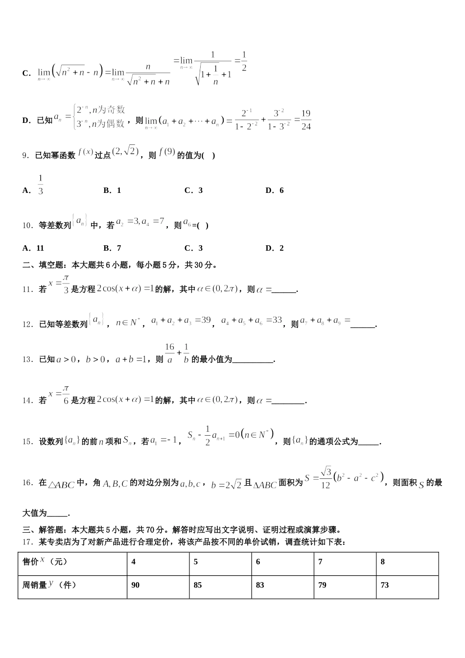 2024-2025学年固原市第一中学数学高一第二学期期末质量检测试题含解析_第3页