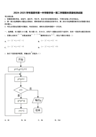 2024-2025学年固原市第一中学数学高一第二学期期末质量检测试题含解析