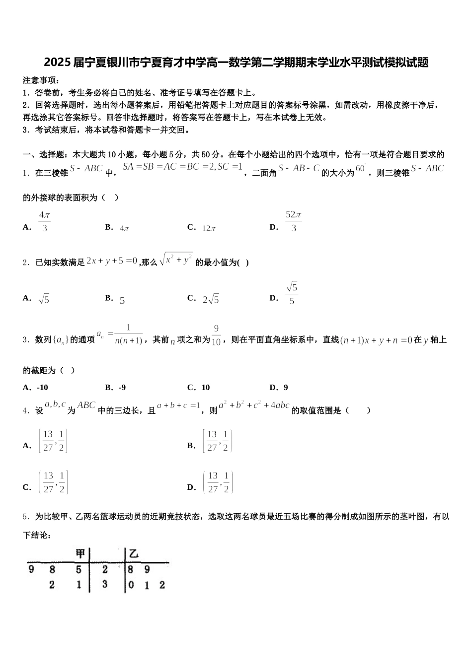 2025届宁夏银川市宁夏育才中学高一数学第二学期期末学业水平测试模拟试题含解析_第1页