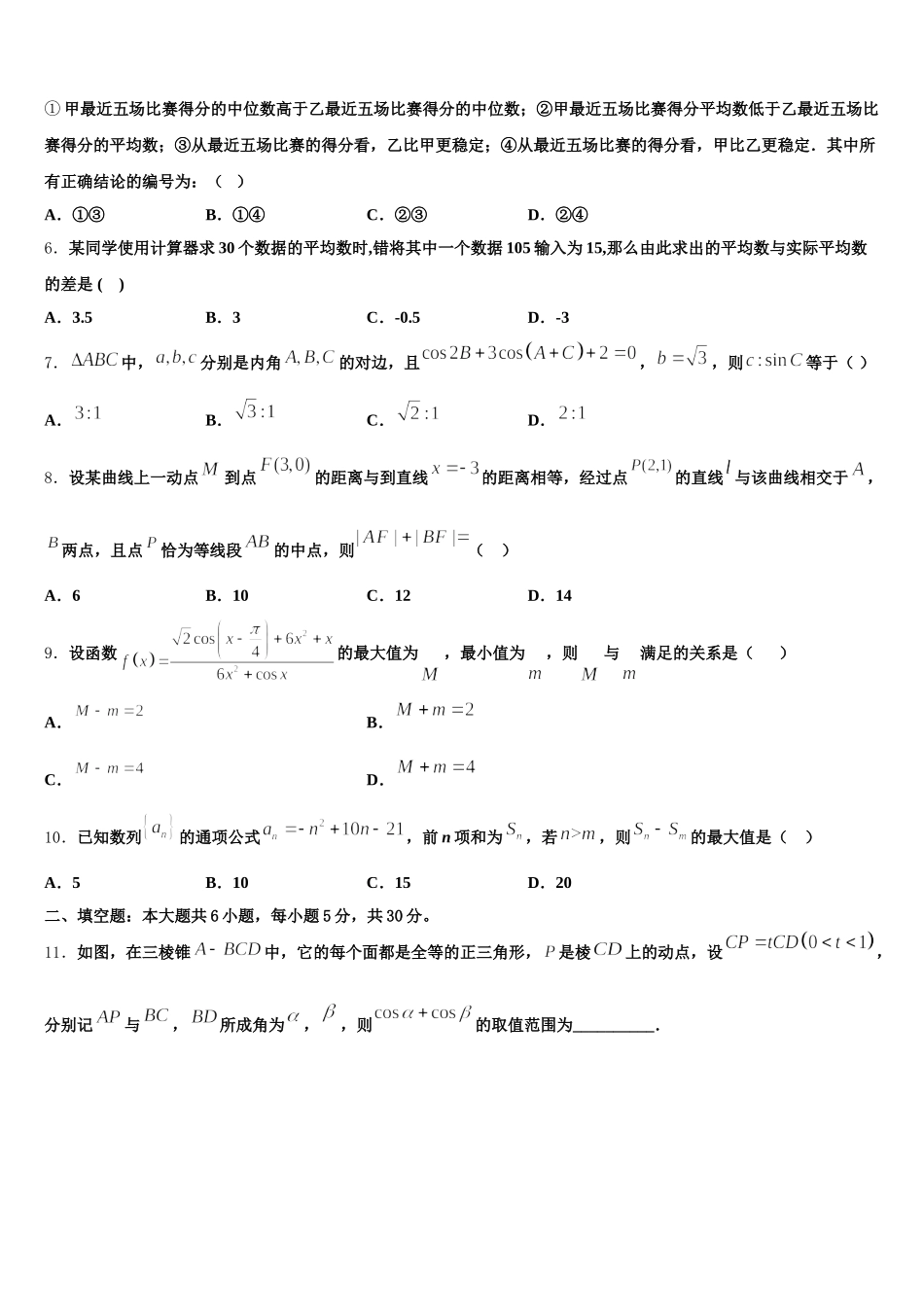 2025届宁夏银川市宁夏育才中学高一数学第二学期期末学业水平测试模拟试题含解析_第2页