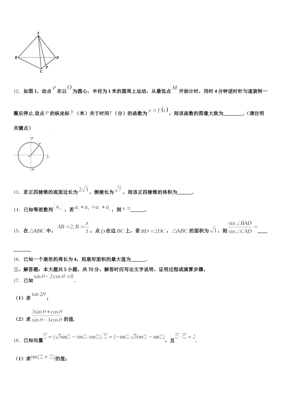2025届宁夏银川市宁夏育才中学高一数学第二学期期末学业水平测试模拟试题含解析_第3页