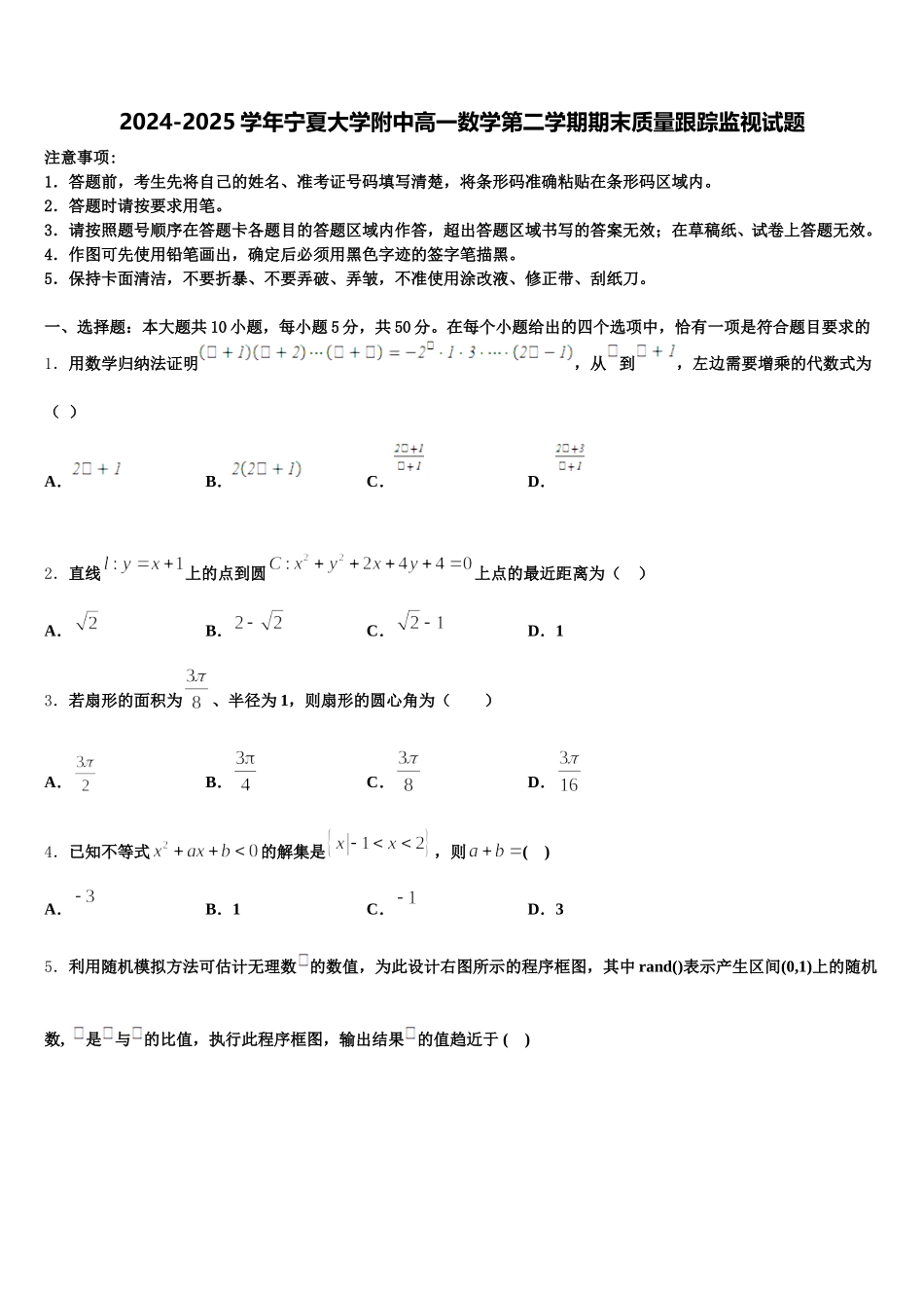 2024-2025学年宁夏大学附中高一数学第二学期期末质量跟踪监视试题含解析_第1页