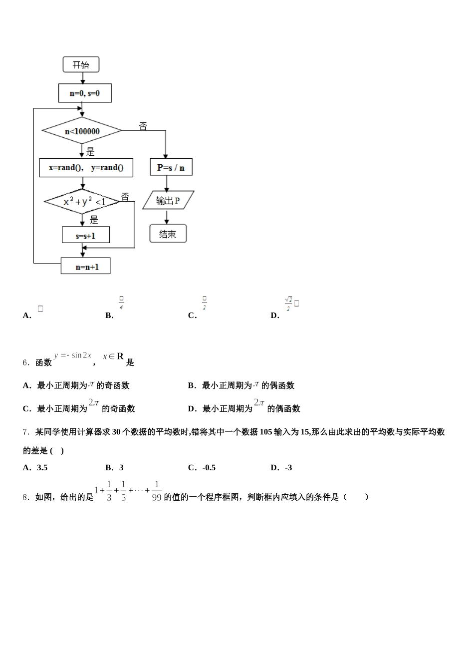 2024-2025学年宁夏大学附中高一数学第二学期期末质量跟踪监视试题含解析_第2页