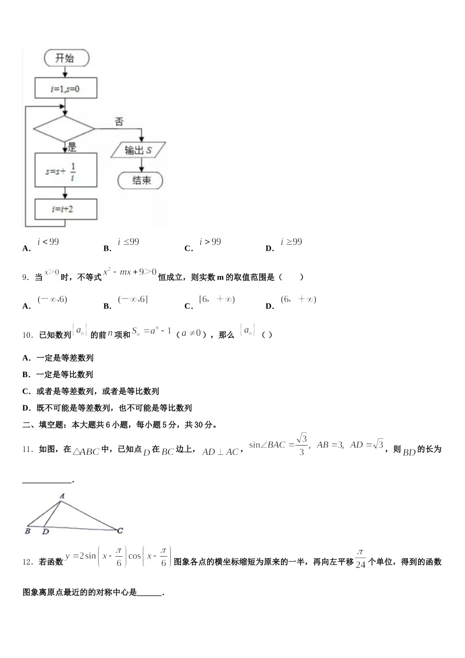 2024-2025学年宁夏大学附中高一数学第二学期期末质量跟踪监视试题含解析_第3页