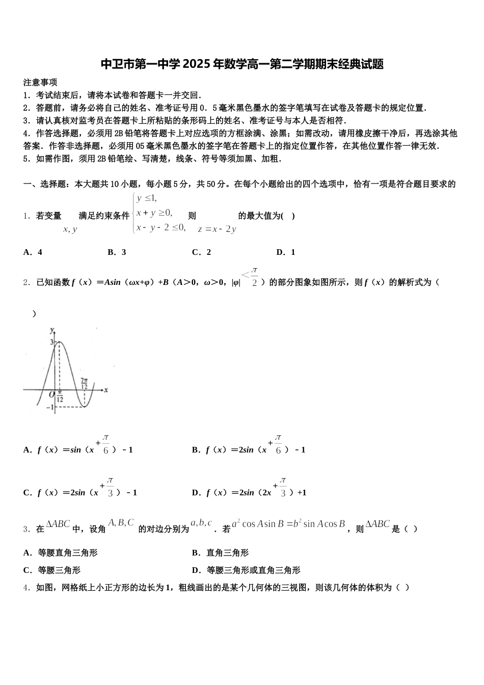 中卫市第一中学2025年数学高一第二学期期末经典试题含解析_第1页
