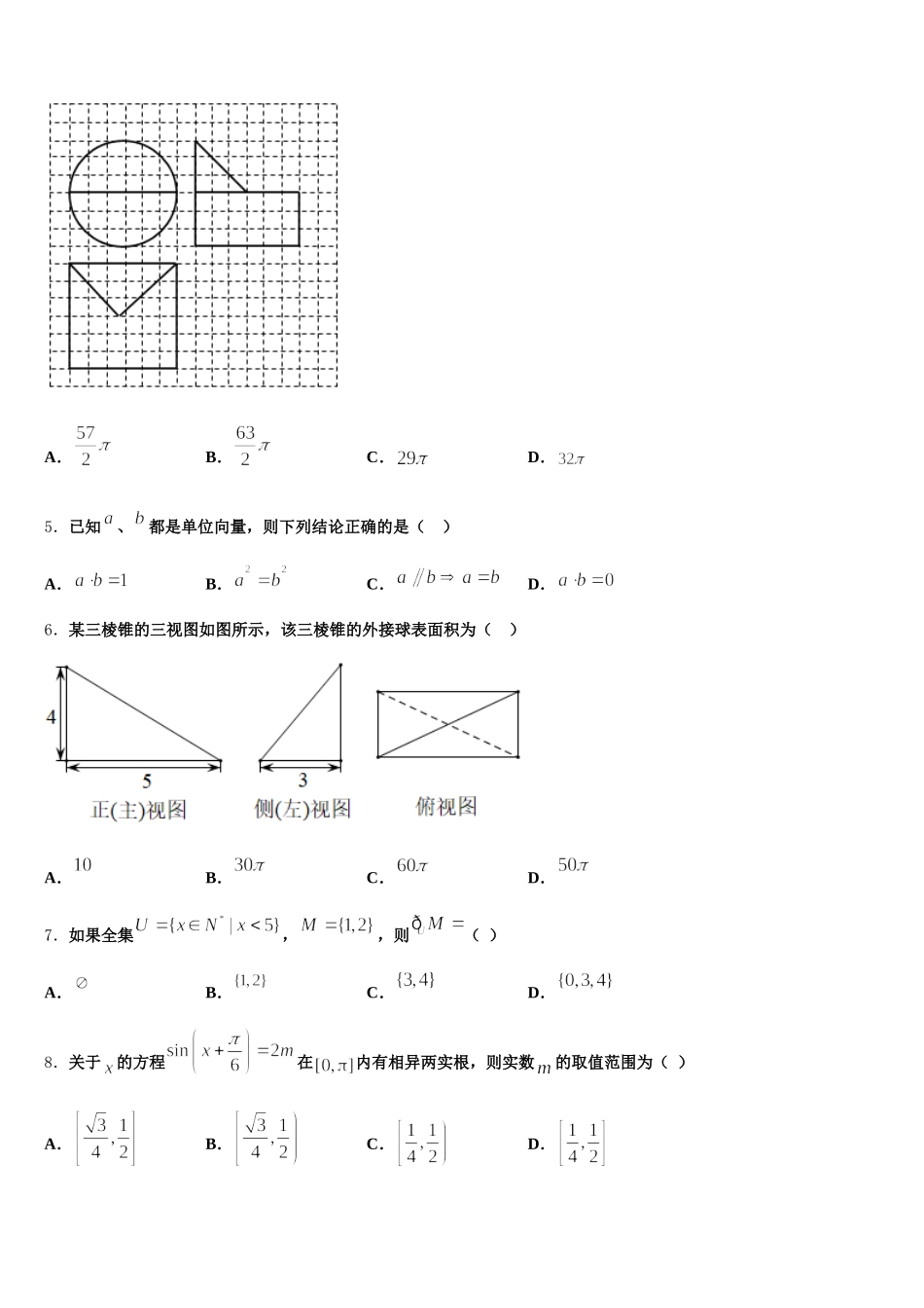 中卫市第一中学2025年数学高一第二学期期末经典试题含解析_第2页