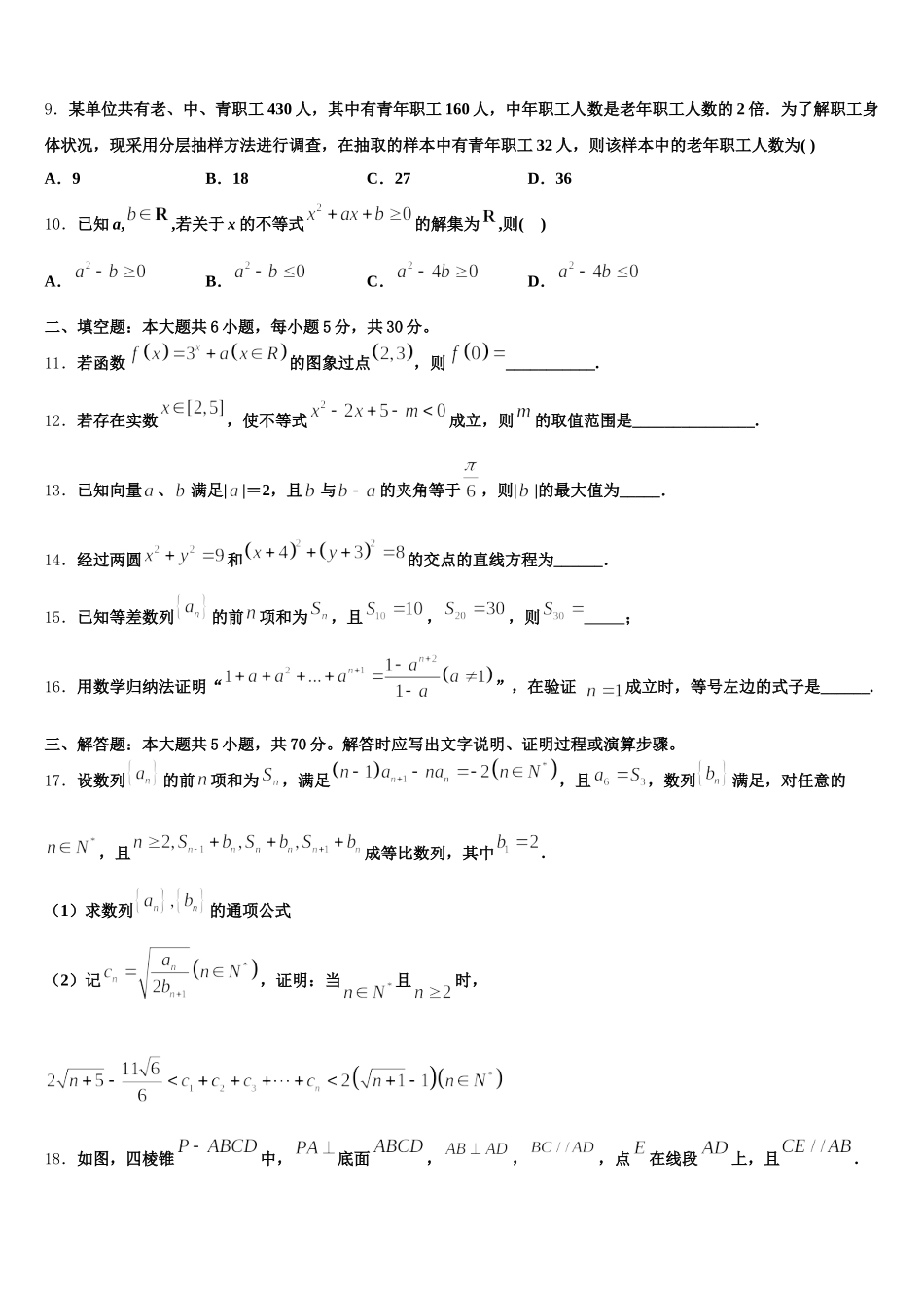 中卫市第一中学2025年数学高一第二学期期末经典试题含解析_第3页