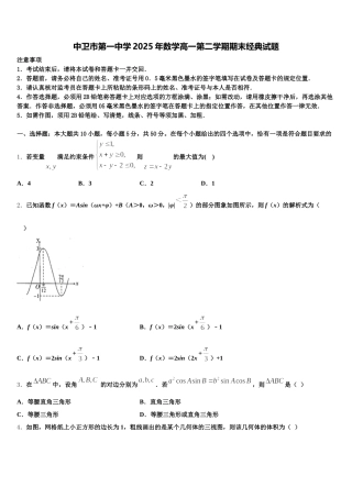 中卫市第一中学2025年数学高一第二学期期末经典试题含解析