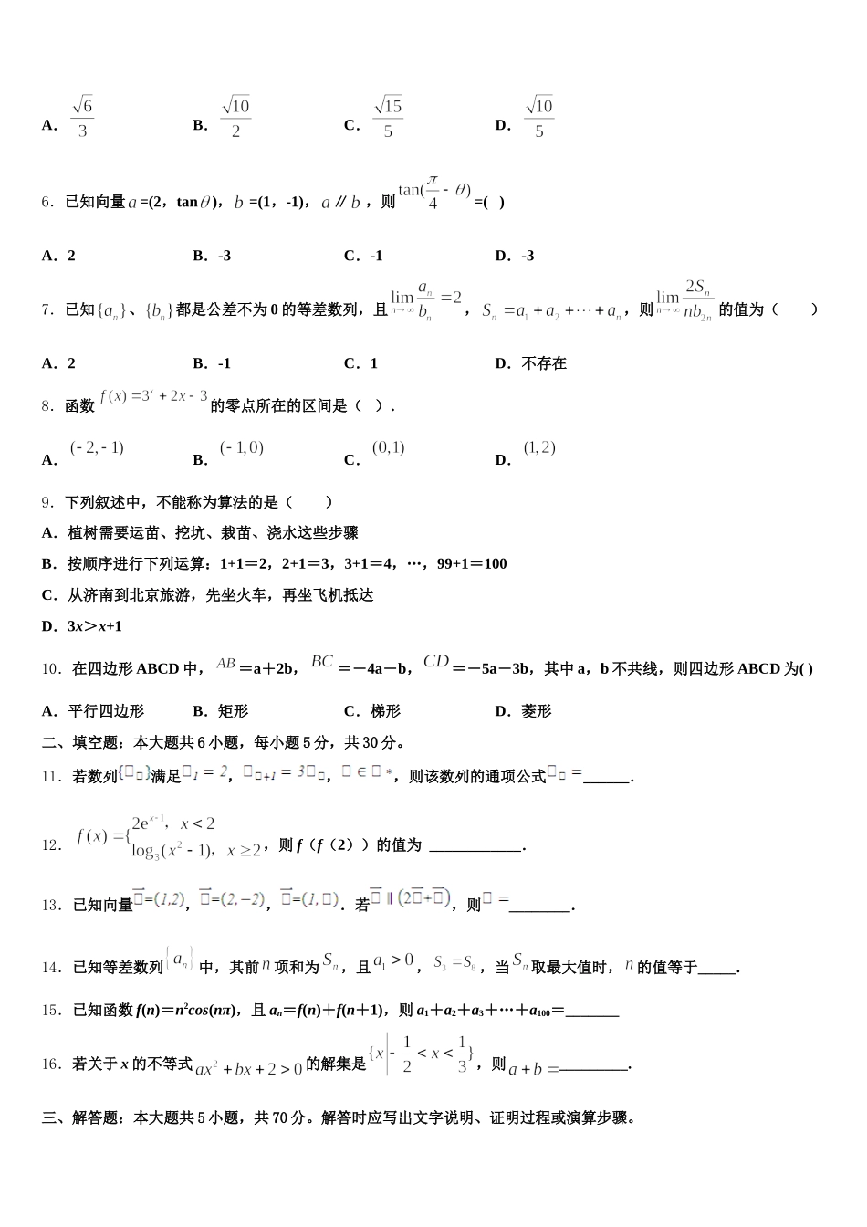 2024-2025学年宁夏吴忠市青铜峡市高级中学数学高一第二学期期末调研试题含解析_第2页