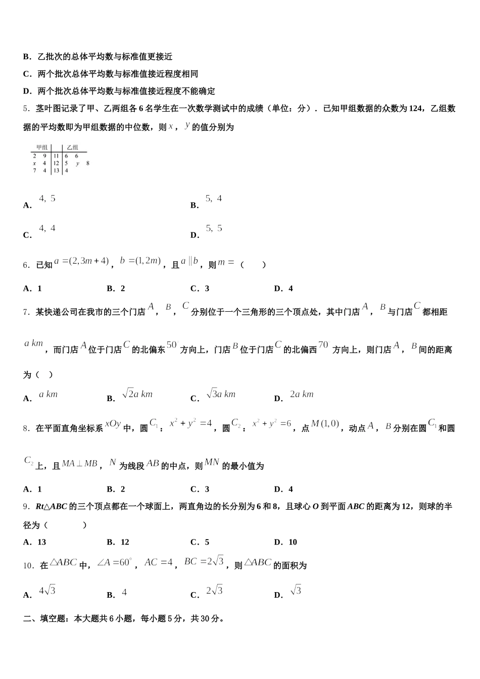 银川市重点中学2024-2025学年数学高一第二学期期末学业质量监测试题含解析_第2页