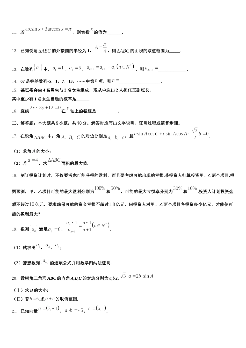 银川市重点中学2024-2025学年数学高一第二学期期末学业质量监测试题含解析_第3页