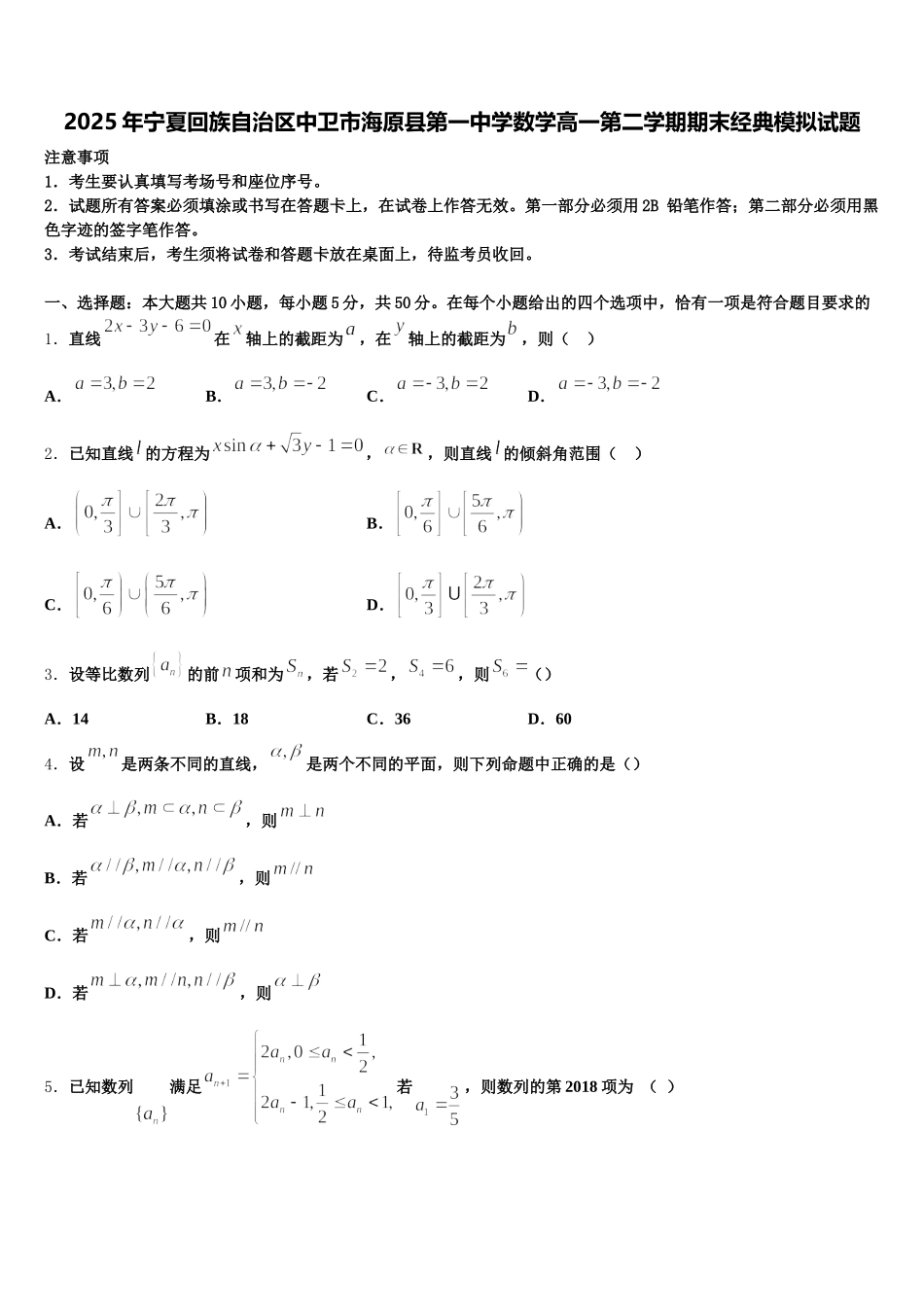 2025年宁夏回族自治区中卫市海原县第一中学数学高一第二学期期末经典模拟试题含解析_第1页