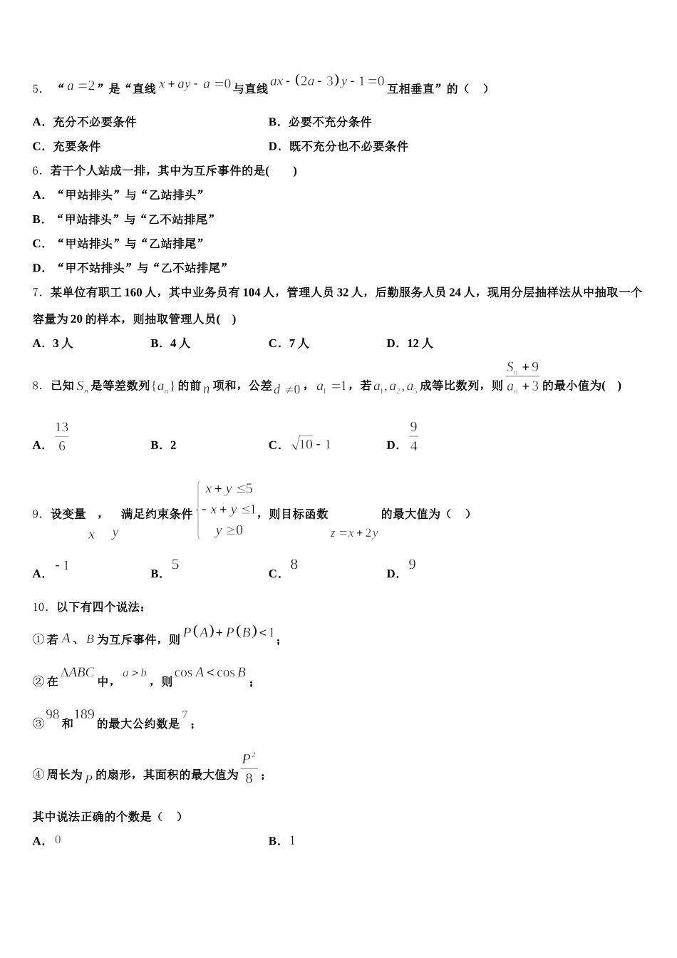 2025届宁夏银川市第二中学数学高一下期末达标测试试题含解析_第2页