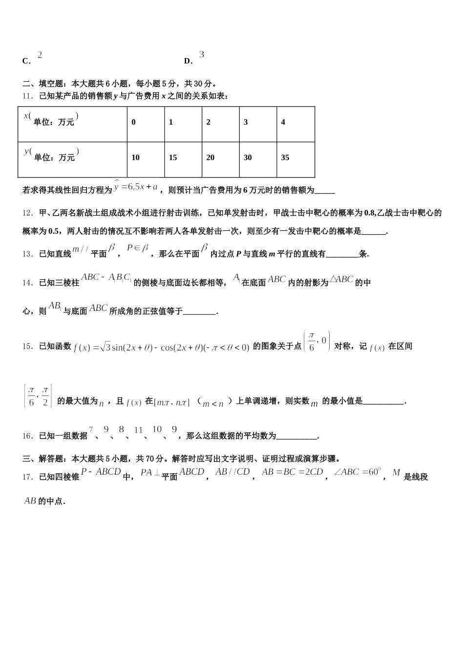 2025届宁夏银川市第二中学数学高一下期末达标测试试题含解析_第3页