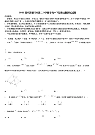 2025届宁夏银川市第二中学数学高一下期末达标测试试题含解析