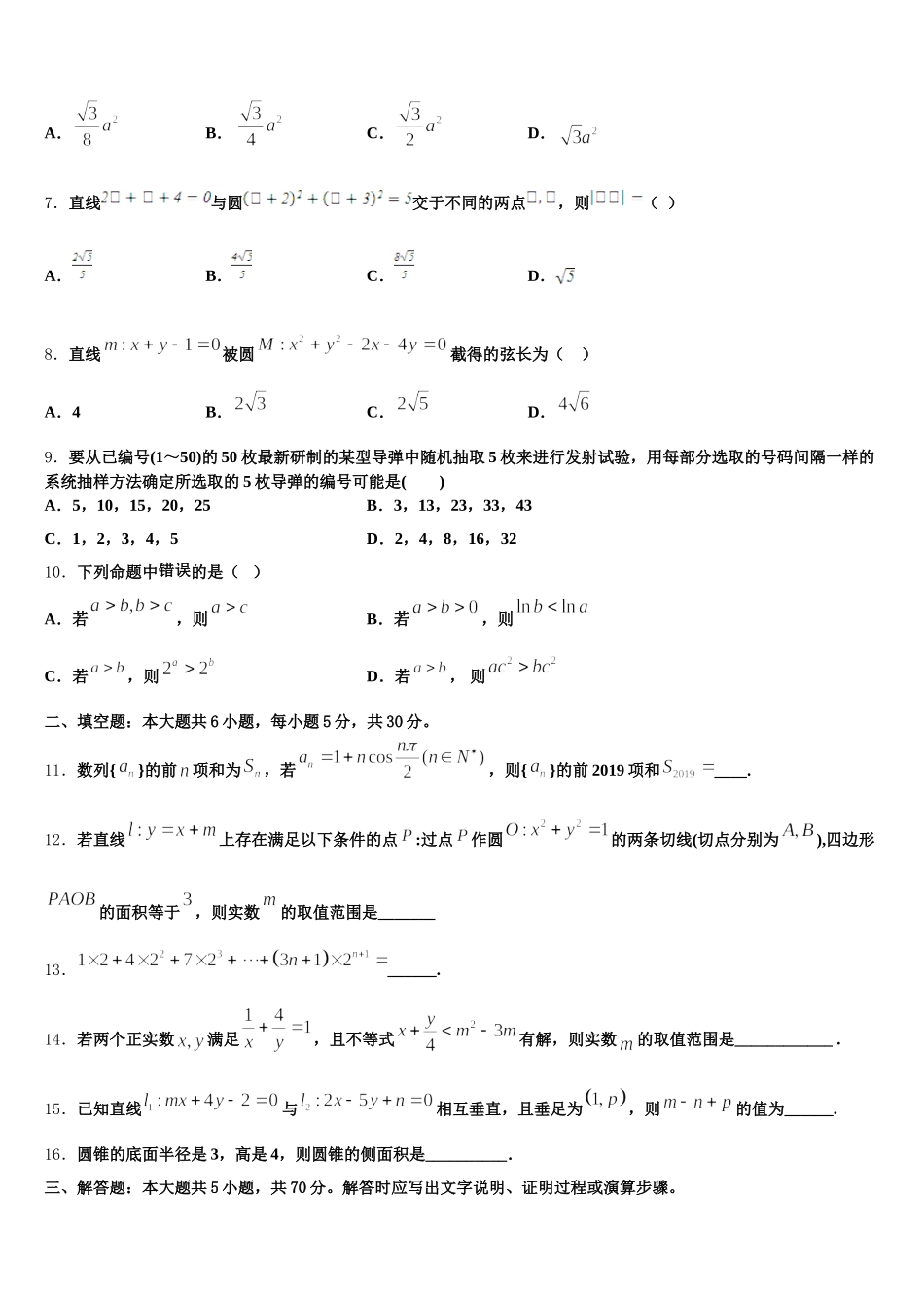 2024-2025学年宁夏省固原市数学高一下期末调研试题含解析_第2页