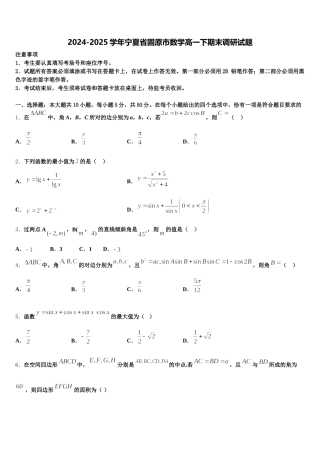 2024-2025学年宁夏省固原市数学高一下期末调研试题含解析