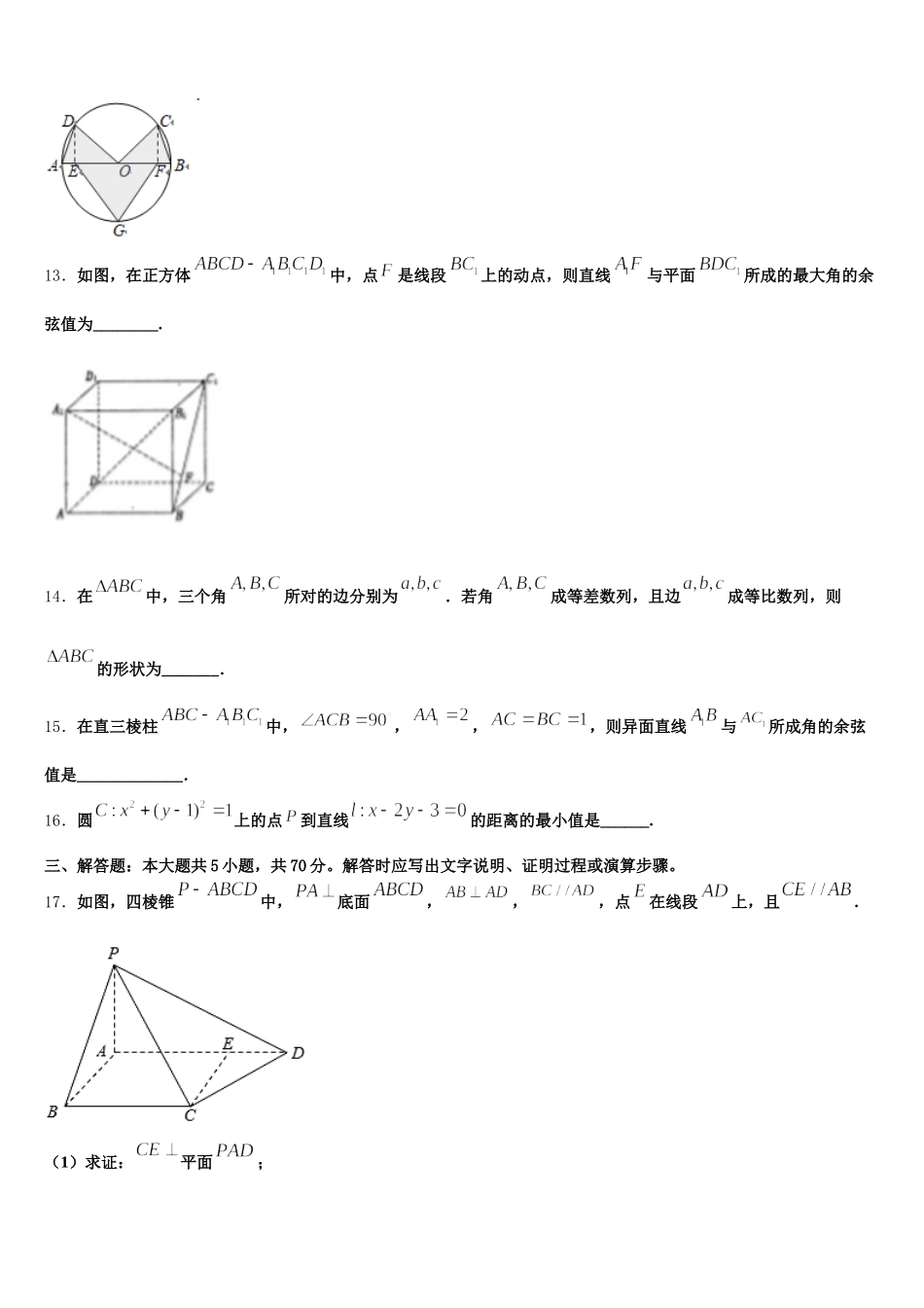 2024-2025学年宁夏吴忠市青铜峡高中高一数学第二学期期末学业水平测试试题含解析_第3页