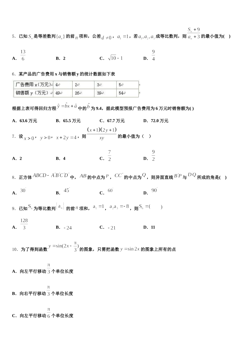 宁夏银川市育才中学学益校区2025年数学高一第二学期期末经典试题含解析_第2页