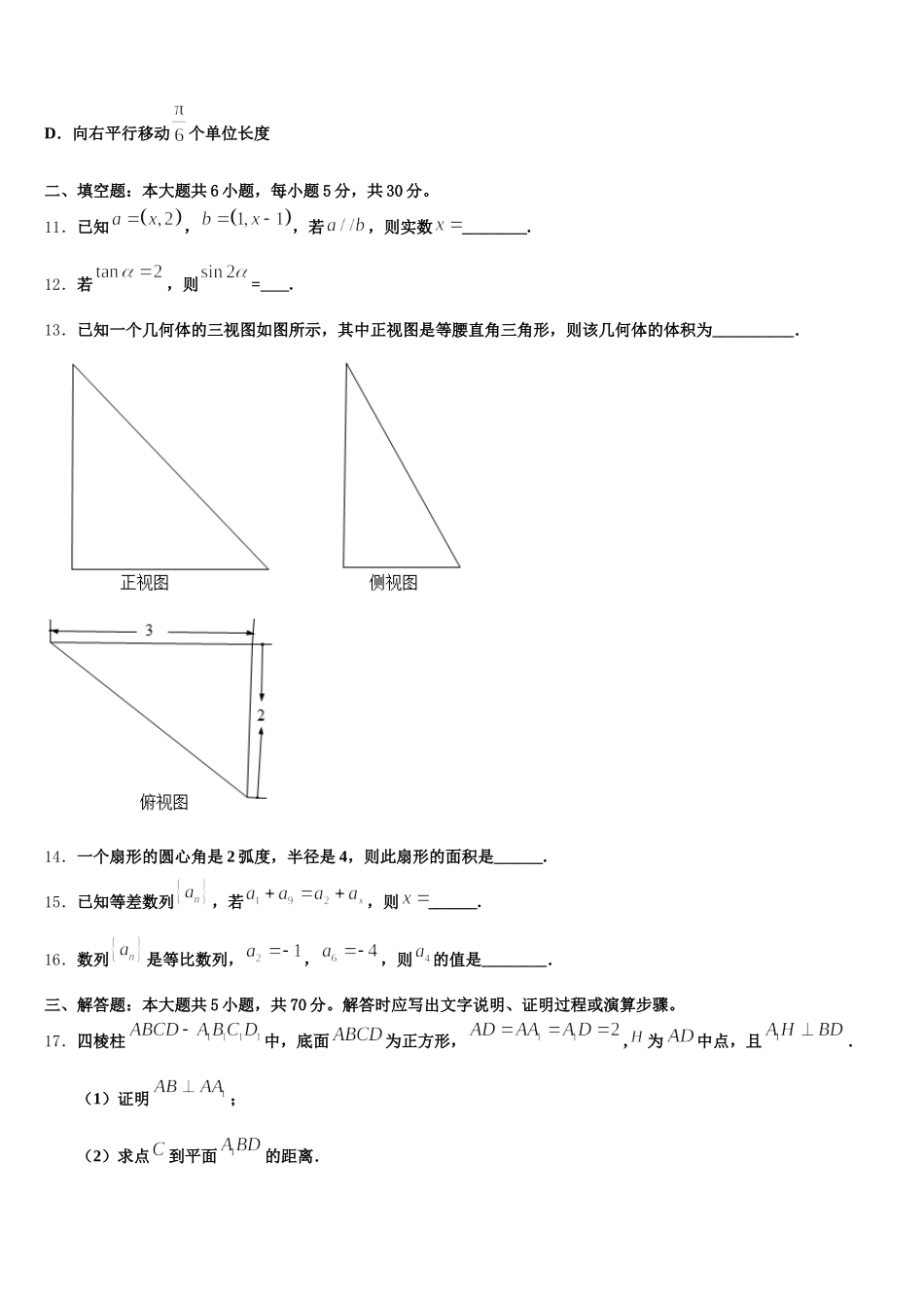 宁夏银川市育才中学学益校区2025年数学高一第二学期期末经典试题含解析_第3页