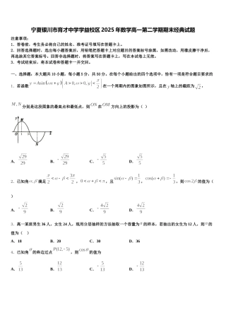 宁夏银川市育才中学学益校区2025年数学高一第二学期期末经典试题含解析