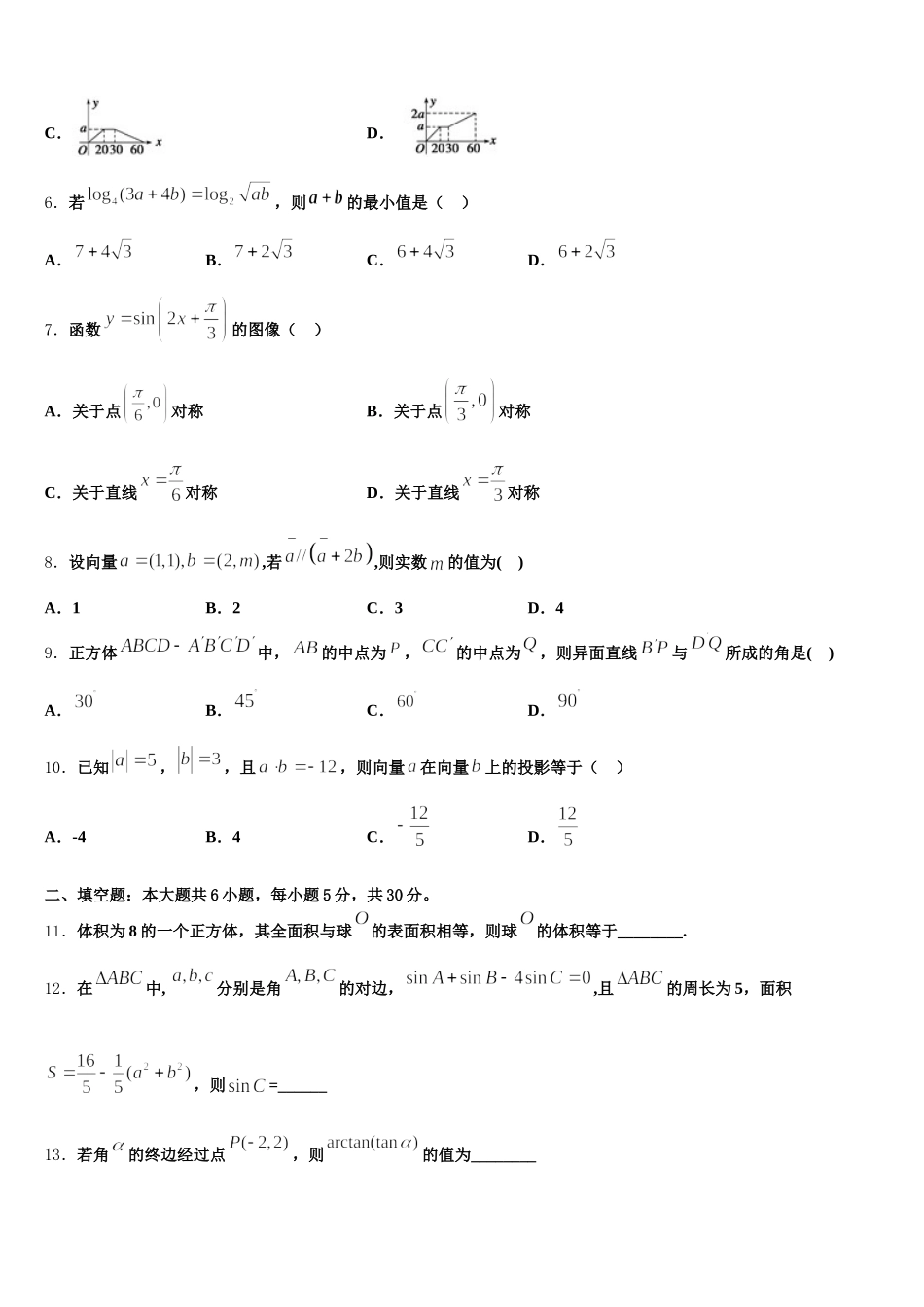 2025年宁夏海原县一中高一下数学期末学业质量监测试题含解析_第2页