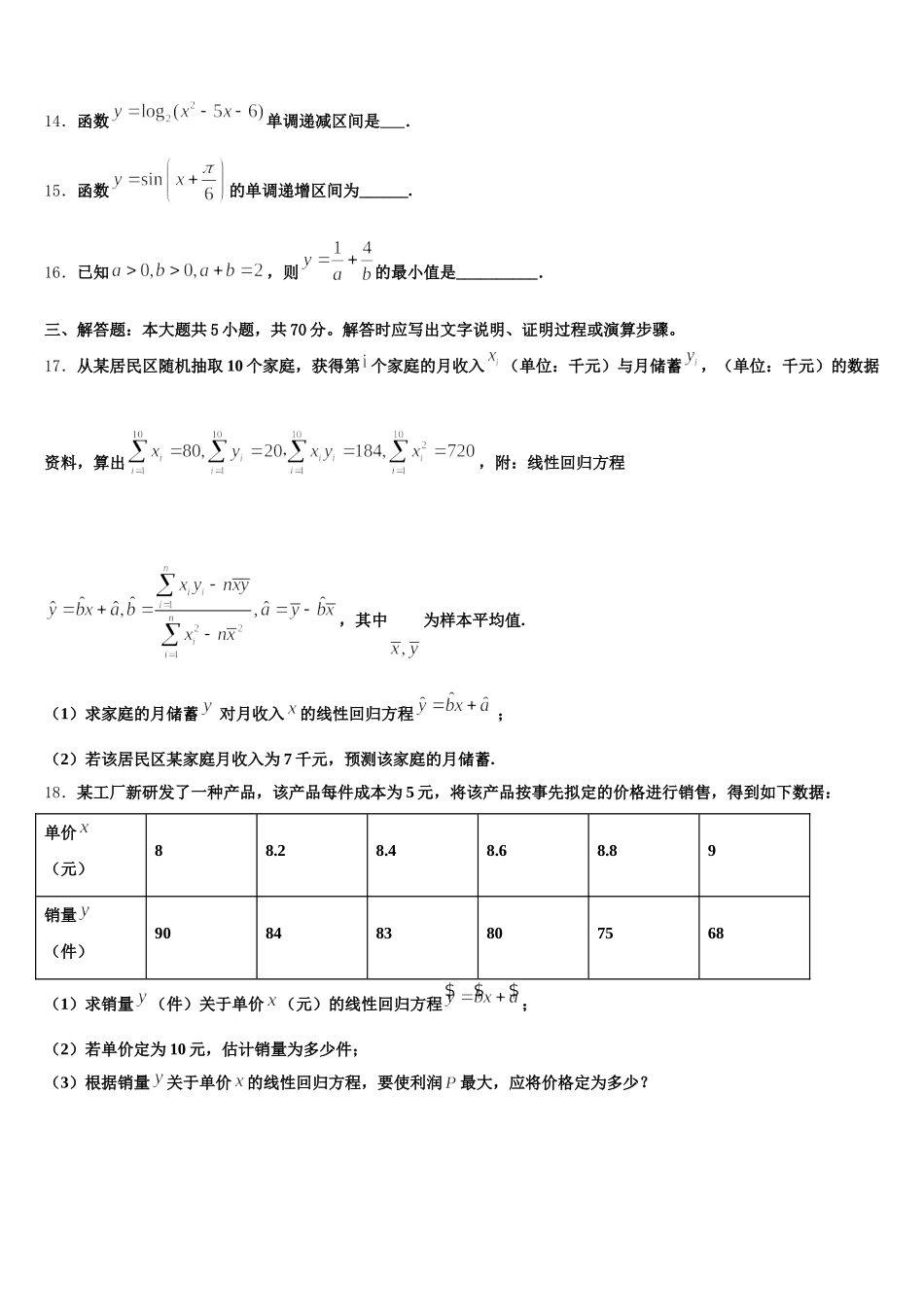2025年宁夏海原县一中高一下数学期末学业质量监测试题含解析_第3页