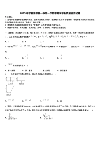 2025年宁夏海原县一中高一下数学期末学业质量监测试题含解析