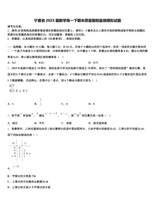 宁夏省2025届数学高一下期末质量跟踪监视模拟试题含解析