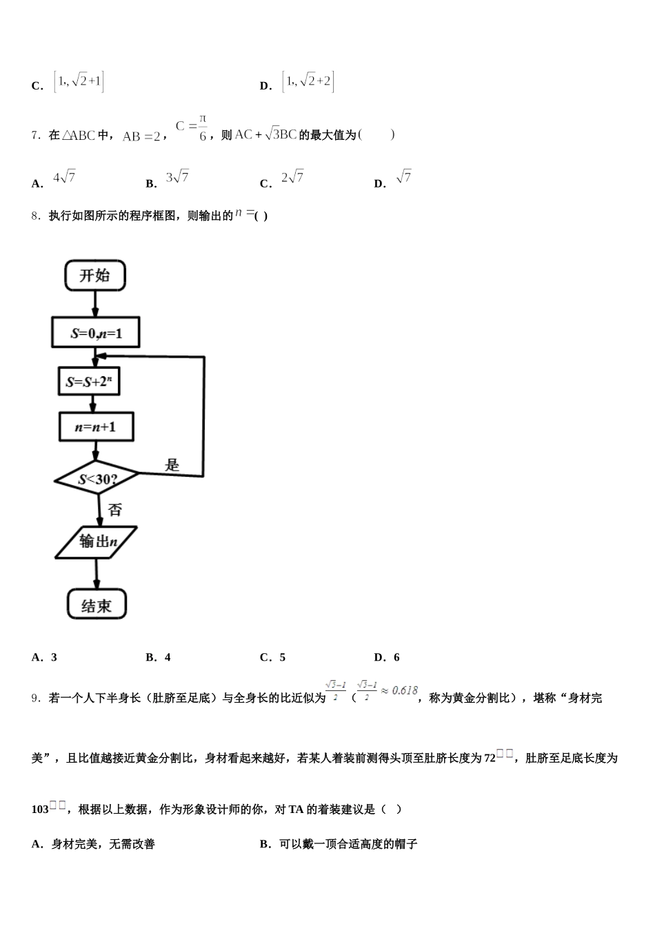 2025年宁夏石嘴山市平罗中学数学高一下期末质量跟踪监视模拟试题含解析_第2页