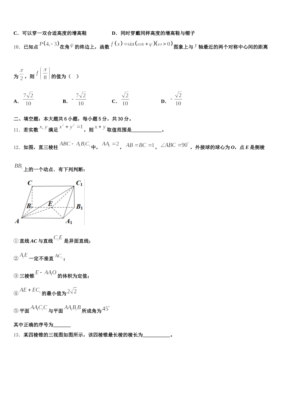 2025年宁夏石嘴山市平罗中学数学高一下期末质量跟踪监视模拟试题含解析_第3页