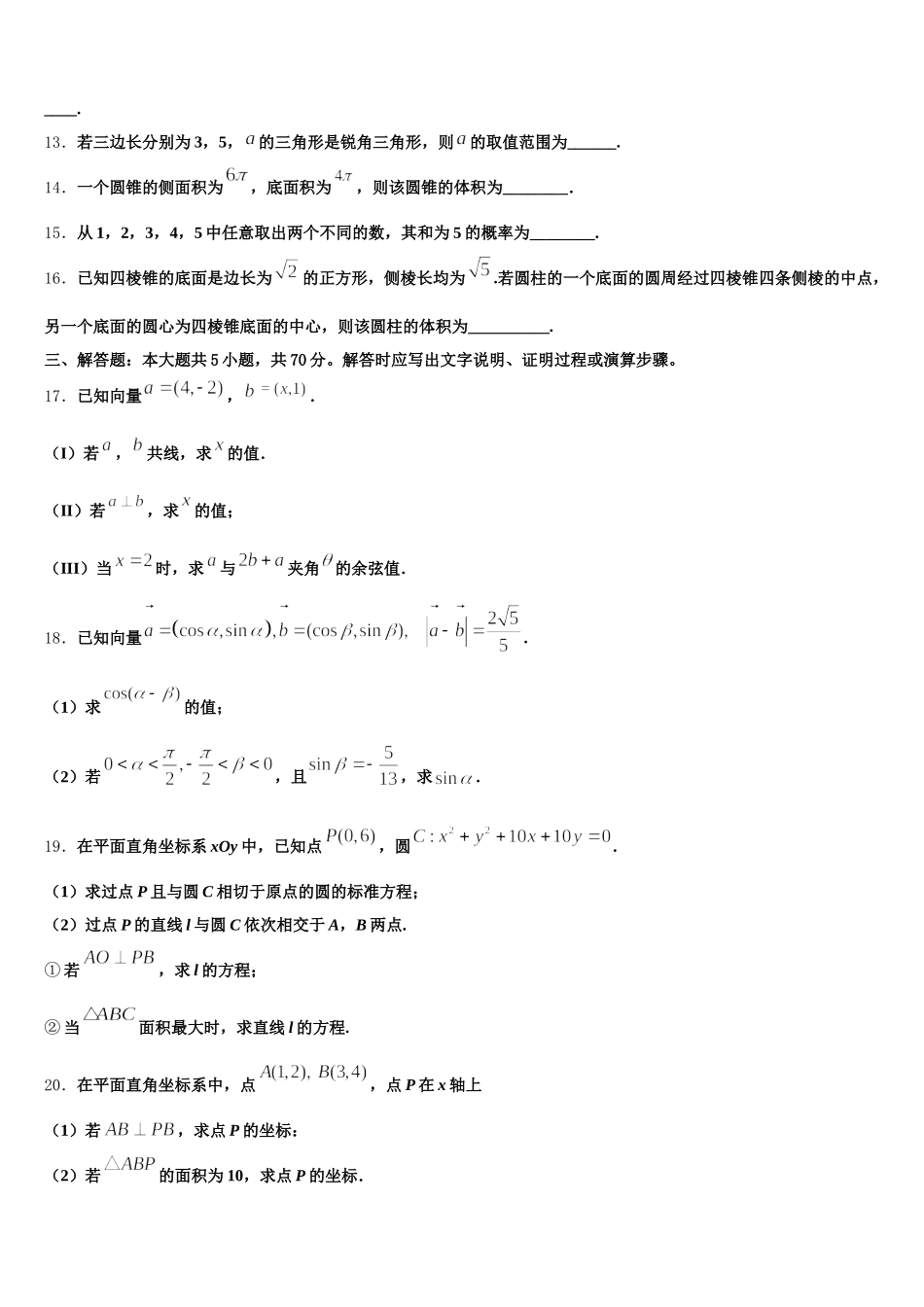 宁夏石嘴山一中2025年数学高一第二学期期末综合测试试题含解析_第3页
