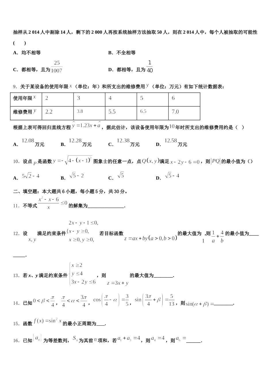 宁夏银川市兴庆区银川一中2025年高一数学第二学期期末质量检测试题含解析_第2页