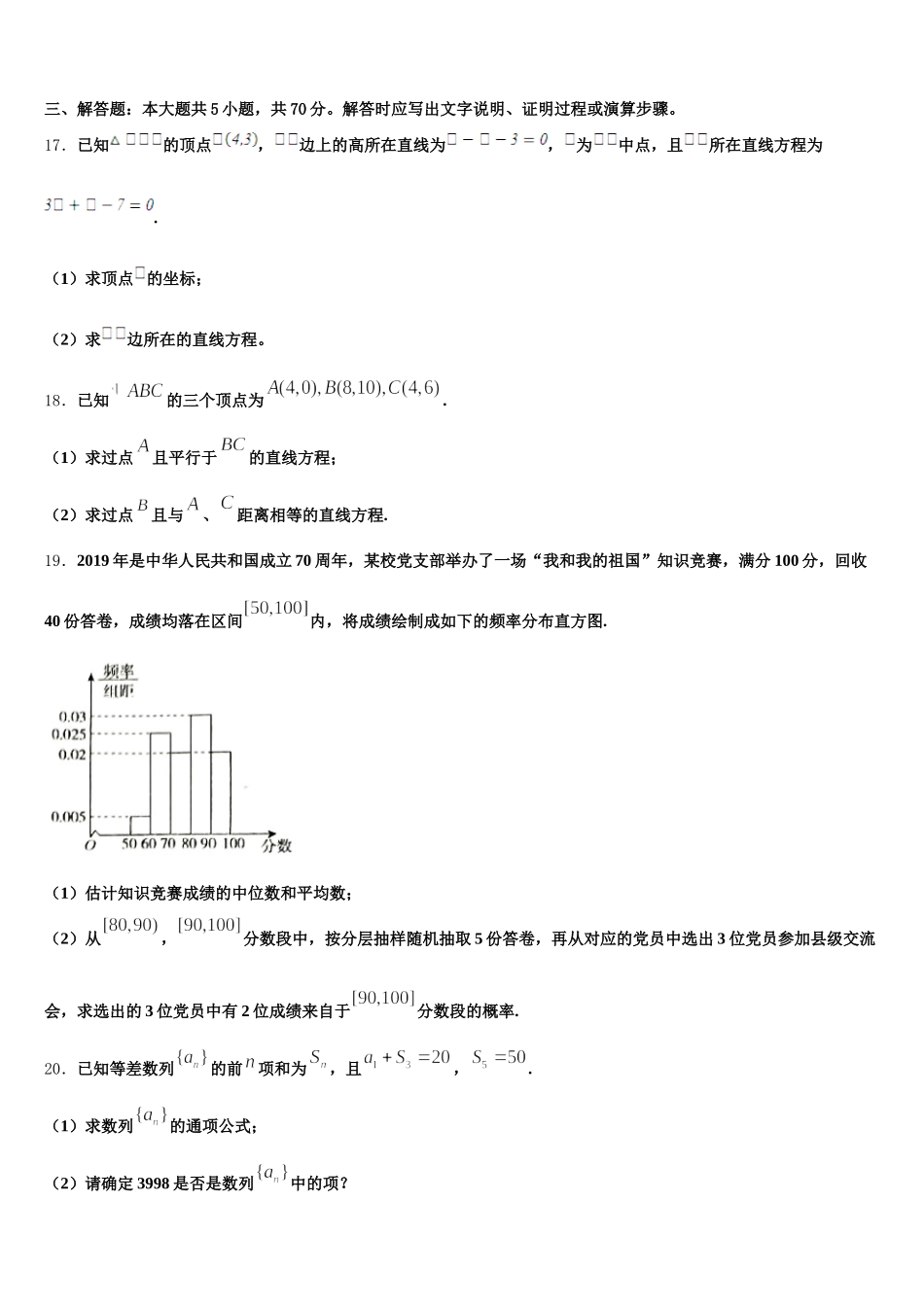 宁夏银川市兴庆区银川一中2025年高一数学第二学期期末质量检测试题含解析_第3页