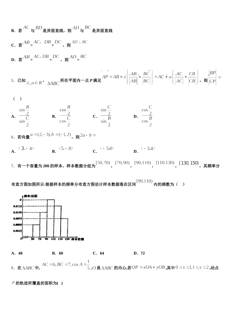 宁夏育才中学孔德校区2024-2025学年高一数学第二学期期末预测试题含解析_第2页