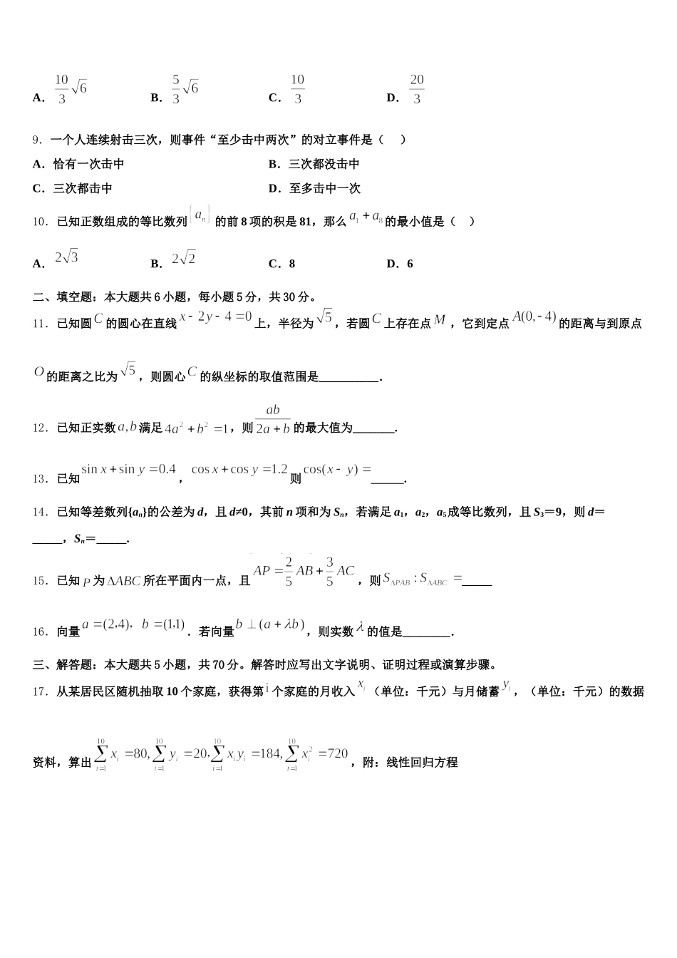 宁夏育才中学孔德校区2024-2025学年高一数学第二学期期末预测试题含解析_第3页