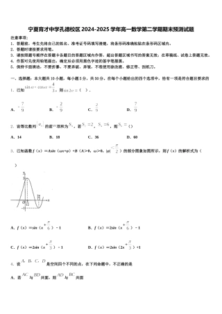 宁夏育才中学孔德校区2024-2025学年高一数学第二学期期末预测试题含解析