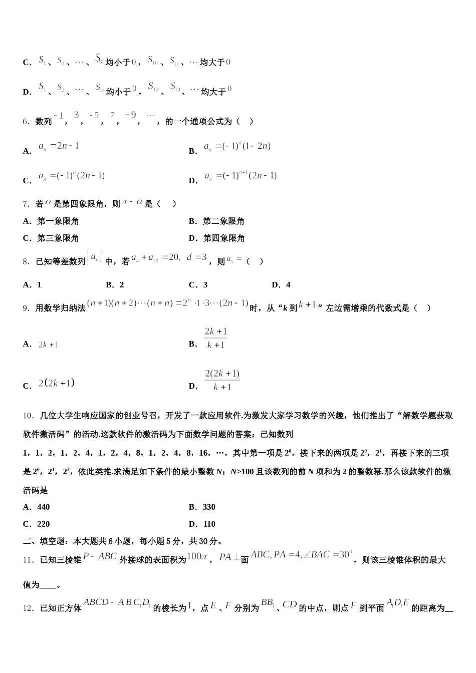 宁夏银川市第一中学2025届高一数学第二学期期末复习检测模拟试题含解析_第2页