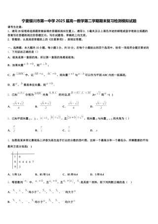 宁夏银川市第一中学2025届高一数学第二学期期末复习检测模拟试题含解析