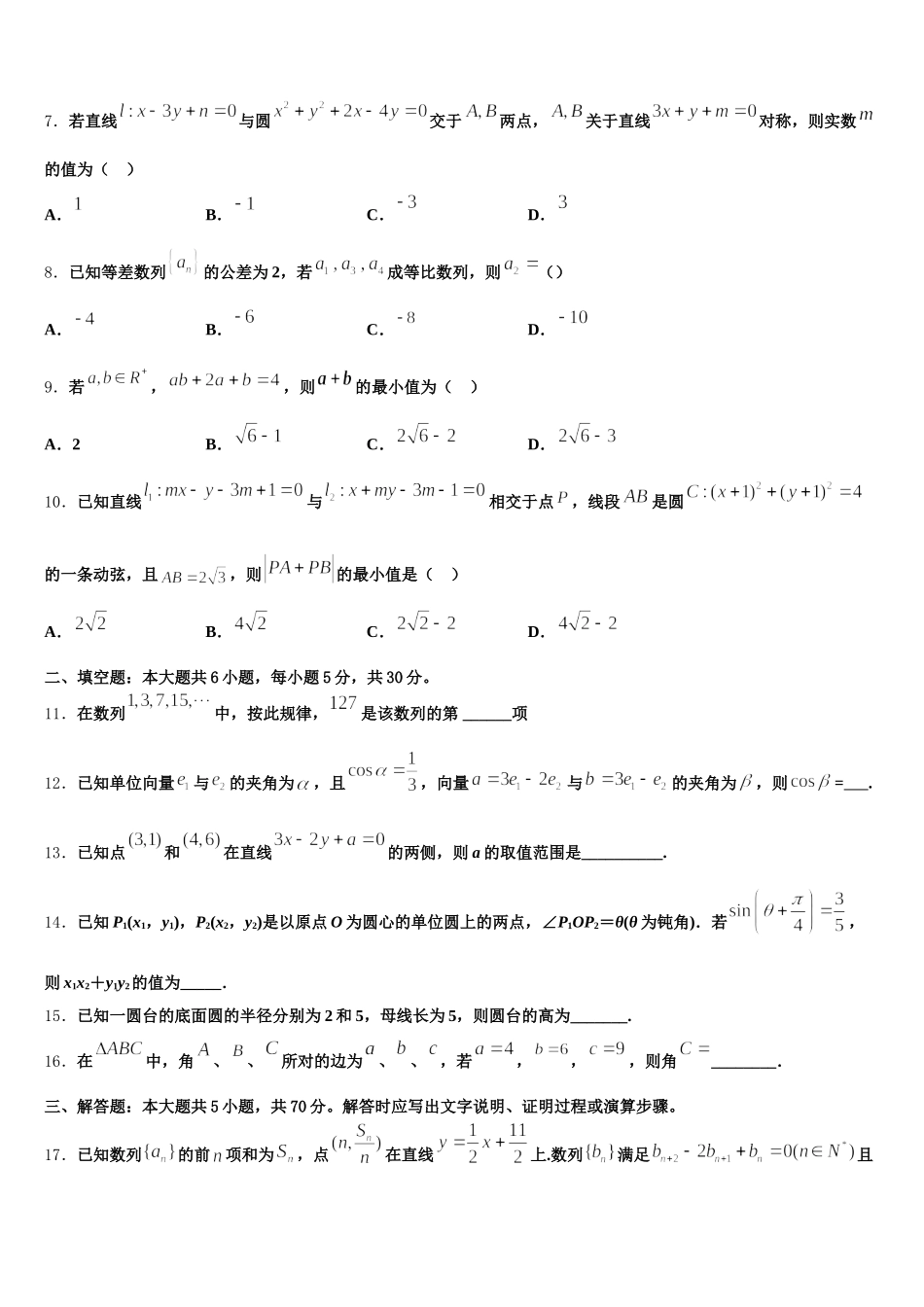 宁夏回族自治区六盘山高级中学2025届高一下数学期末达标检测试题含解析_第2页