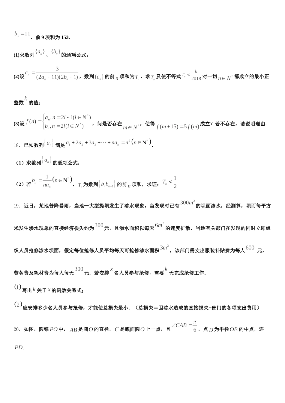 宁夏回族自治区六盘山高级中学2025届高一下数学期末达标检测试题含解析_第3页