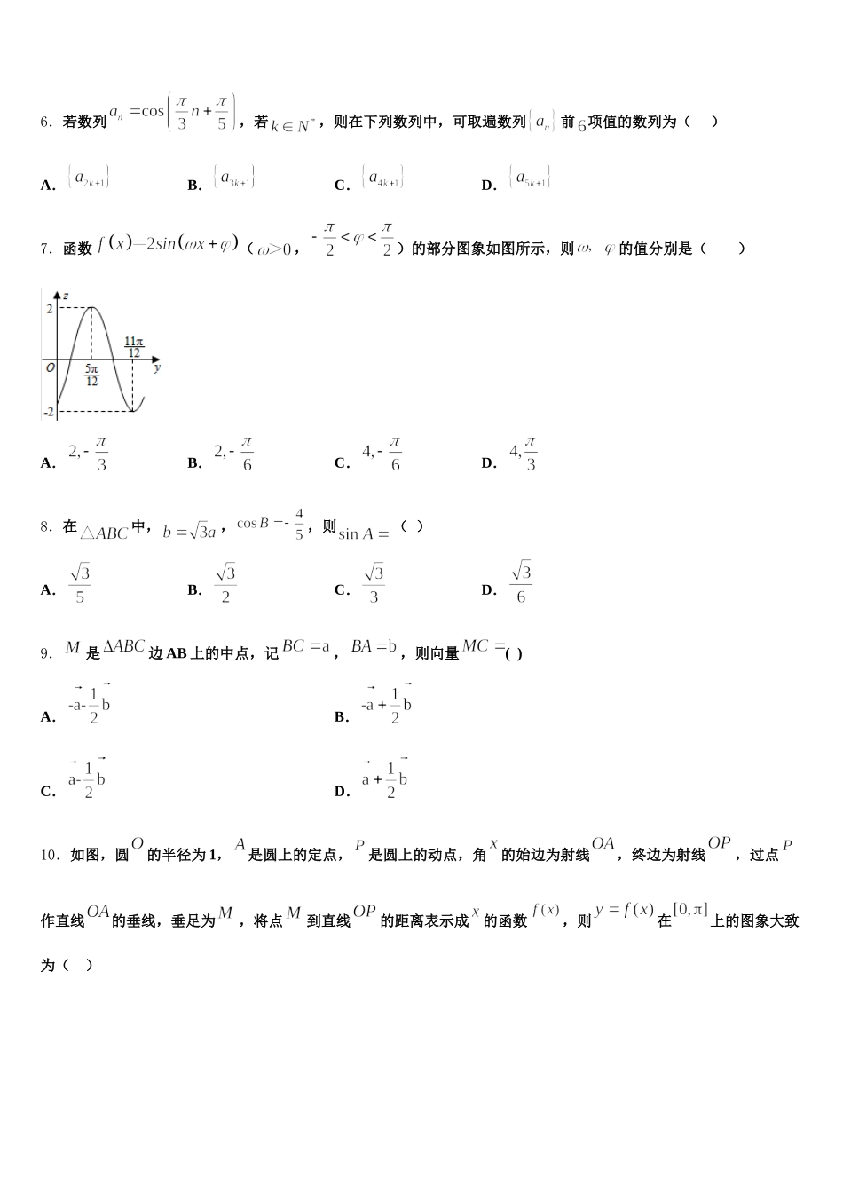 2025届宁夏中卫市一中数学高一第二学期期末学业水平测试模拟试题含解析_第2页