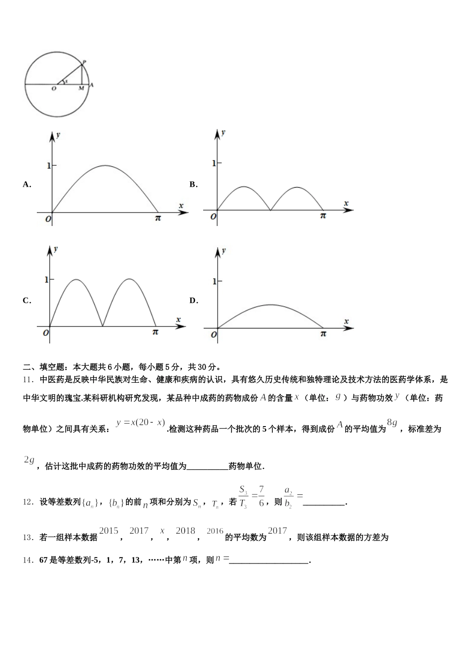 2025届宁夏中卫市一中数学高一第二学期期末学业水平测试模拟试题含解析_第3页