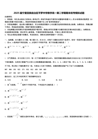 2025届宁夏回族自治区平罗中学数学高一第二学期期末统考模拟试题含解析