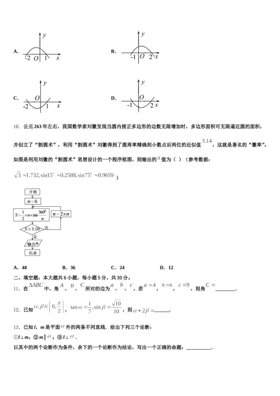 2025年宁夏省中卫数学高一下期末监测模拟试题含解析_第3页