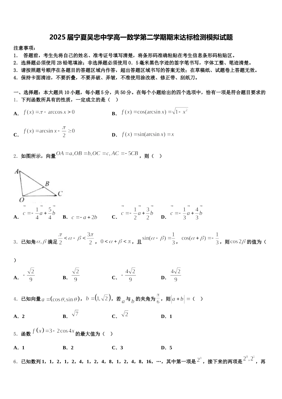 2025届宁夏吴忠中学高一数学第二学期期末达标检测模拟试题含解析_第1页