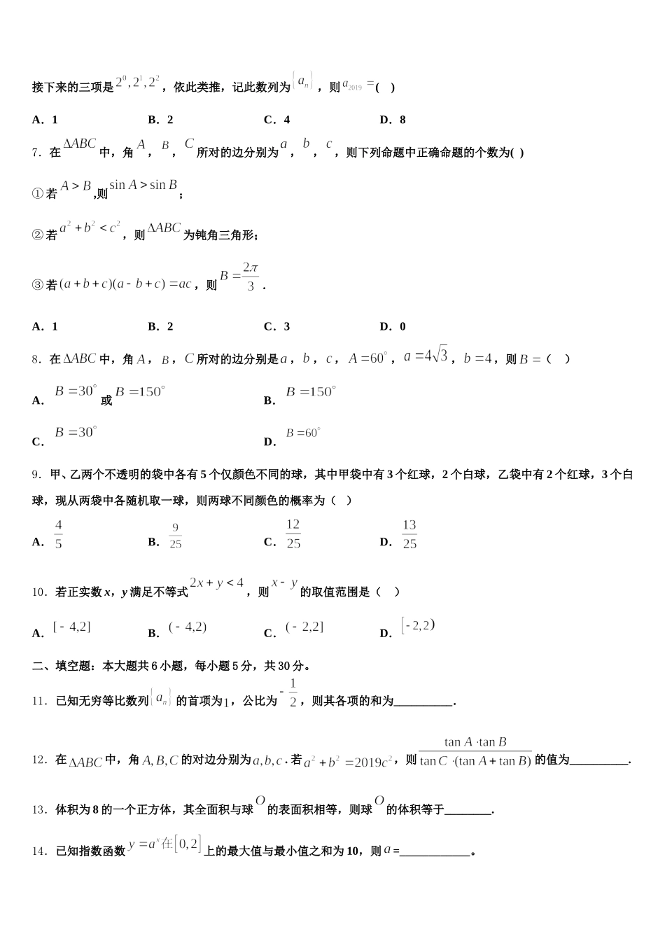 2025届宁夏吴忠中学高一数学第二学期期末达标检测模拟试题含解析_第2页