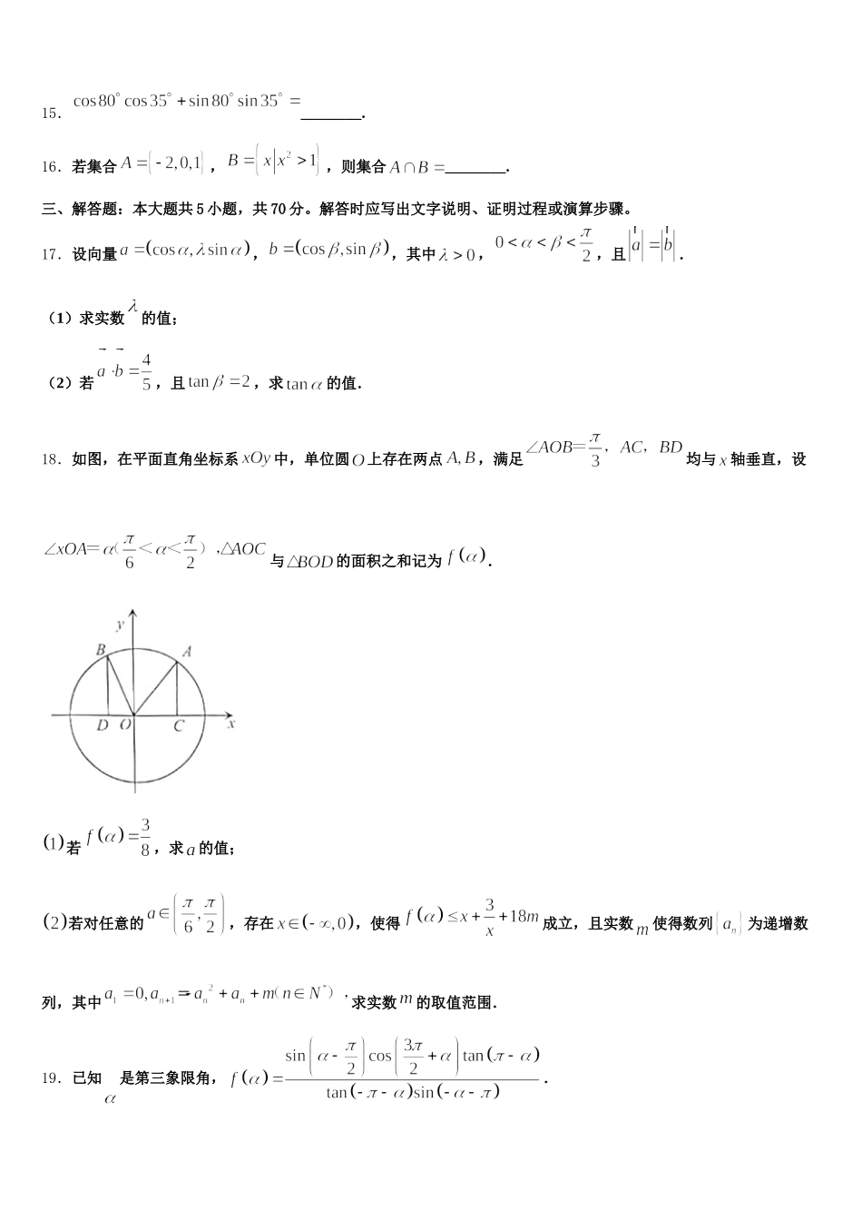 2025届宁夏吴忠中学高一数学第二学期期末达标检测模拟试题含解析_第3页