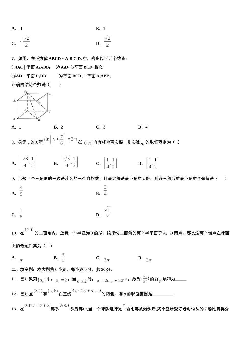 宁夏青铜峡一中2025年数学高一下期末监测模拟试题含解析_第2页