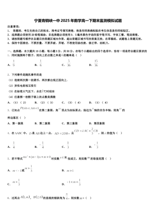 宁夏青铜峡一中2025年数学高一下期末监测模拟试题含解析